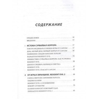 Resident Evil. Обитель зла игровой индустрии.