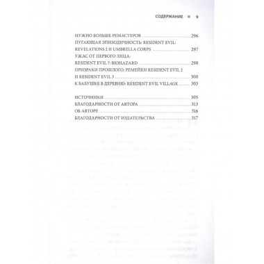 Resident Evil. Обитель зла игровой индустрии.