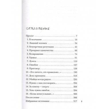 Душегуб. История серийного убийцы Михасевича.