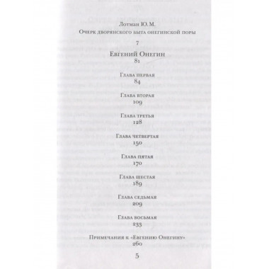 Евгений Онегин.