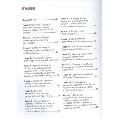 Золотой ключик, или Приключения Буратино.