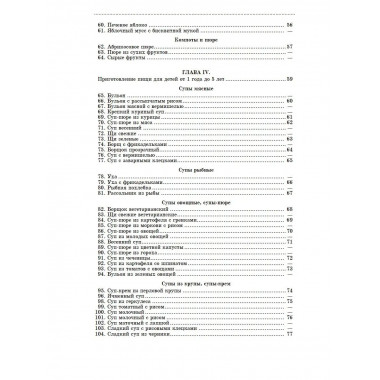 Детская кухня. Книга для матерей о приготовлении пищи детям.