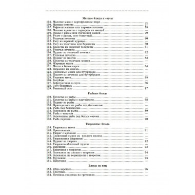 Детская кухня. Книга для матерей о приготовлении пищи детям.