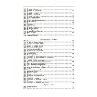 Детская кухня. Книга для матерей о приготовлении пищи детям.