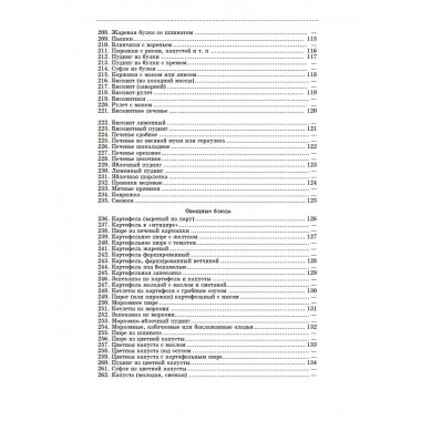 Детская кухня. Книга для матерей о приготовлении пищи детям.