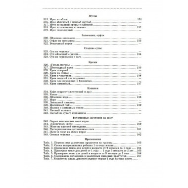 Детская кухня. Книга для матерей о приготовлении пищи детям.