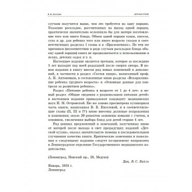 Детская кухня. Книга для матерей о приготовлении пищи детям.