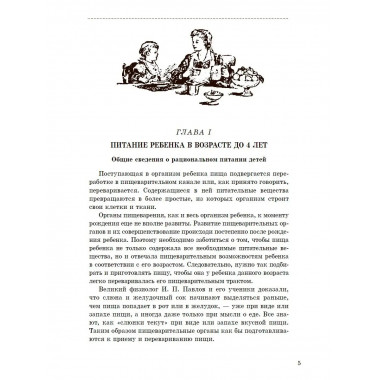 Детская кухня. Книга для матерей о приготовлении пищи детям.