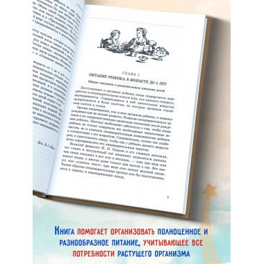 Детская кухня. Книга для матерей о приготовлении пищи детям.