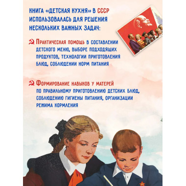 Детская кухня. Книга для матерей о приготовлении пищи детям.