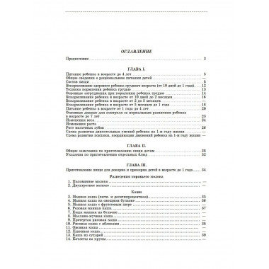 Детская кухня. Книга для матерей о приготовлении пищи детям.