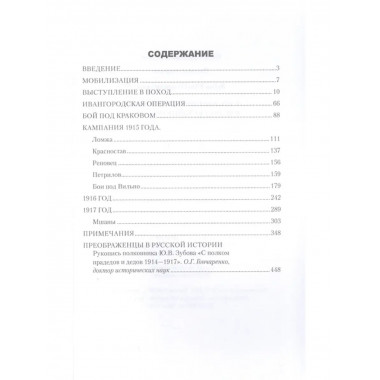 С полком прадедов и дедов в Великую войну 1914-1917гг.