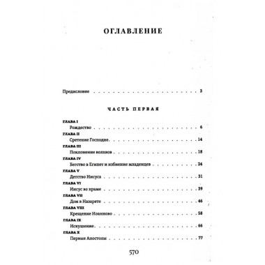 Жизнь Иисуса Христа. Фаррар Ф.В.