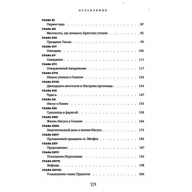 Жизнь Иисуса Христа. Фаррар Ф.В.