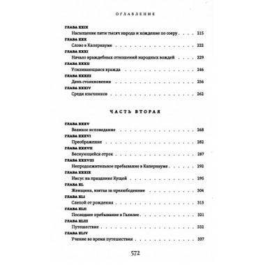 Жизнь Иисуса Христа. Фаррар Ф.В.