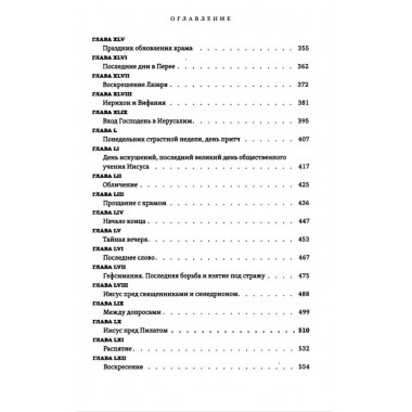 Жизнь Иисуса Христа. Фаррар Ф.В.