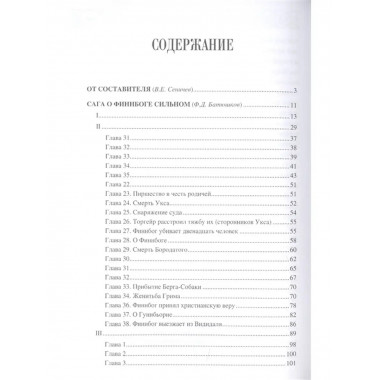 Эпоха первых исландцев.