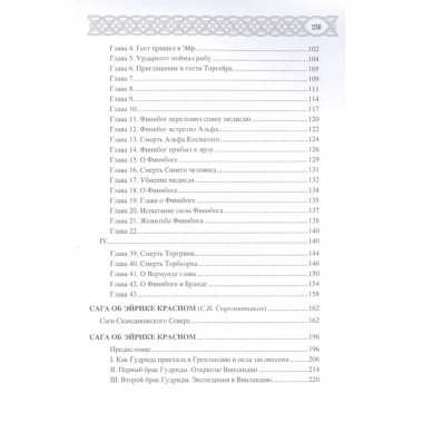 Эпоха первых исландцев.