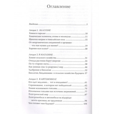 Дело в химии. Как все устроено?.