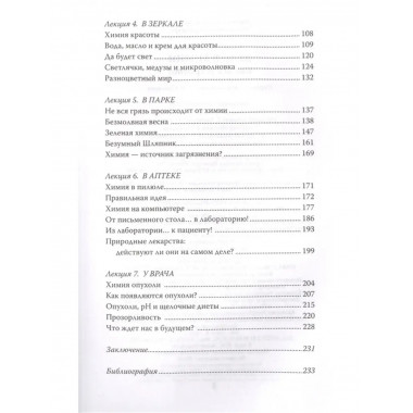 Дело в химии. Как все устроено?.