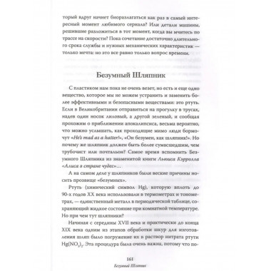 Дело в химии. Как все устроено?.