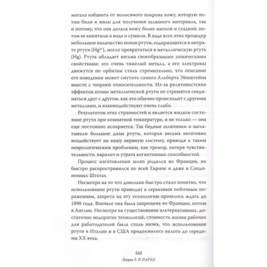 Дело в химии. Как все устроено?.