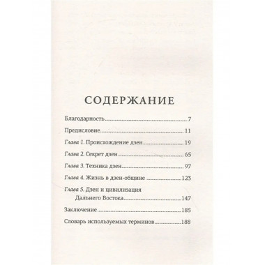 Дух дзен-буддизма.