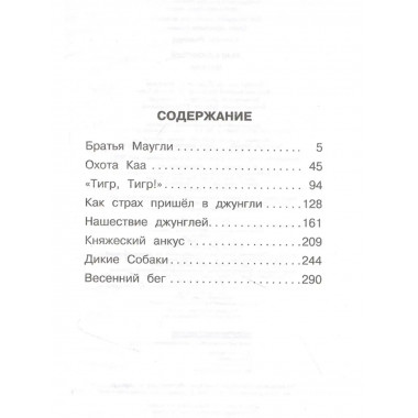 Книга Джунглей. Маугли.