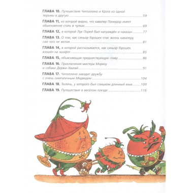 Приключения Чиполлино.