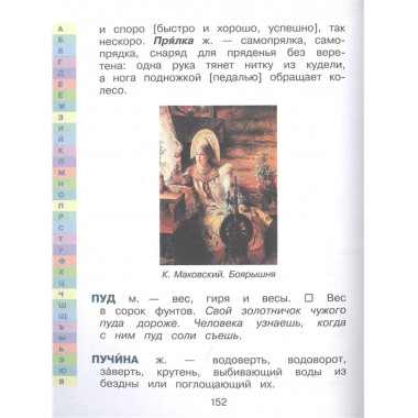 Иллюстрированный толковый словарь