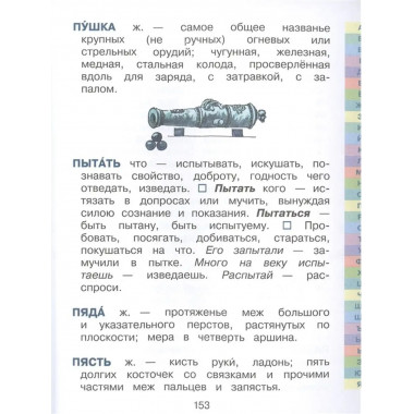 Иллюстрированный толковый словарь