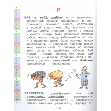 Иллюстрированный толковый словарь