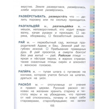 Иллюстрированный толковый словарь