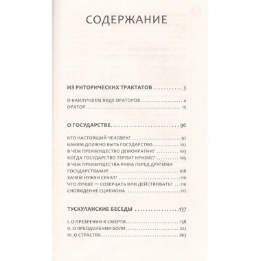 Ораторское искусство. Цицерон.