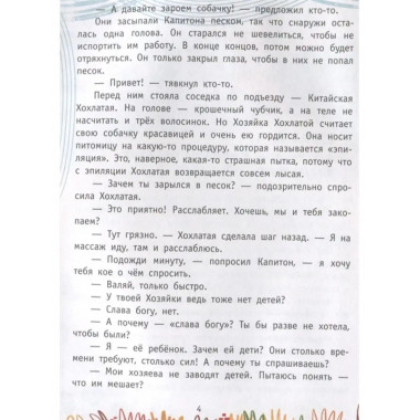 Пес Капитон ищет работу.