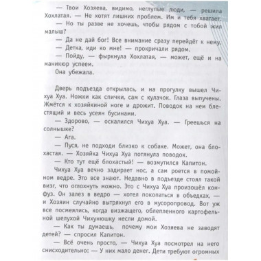 Пес Капитон ищет работу.