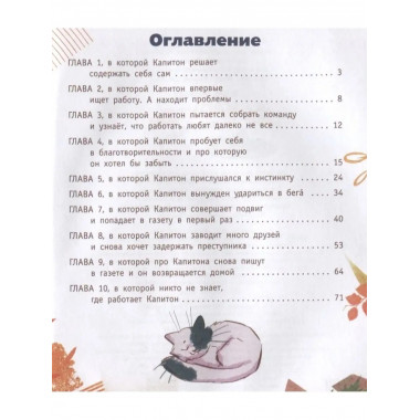 Пес Капитон ищет работу.