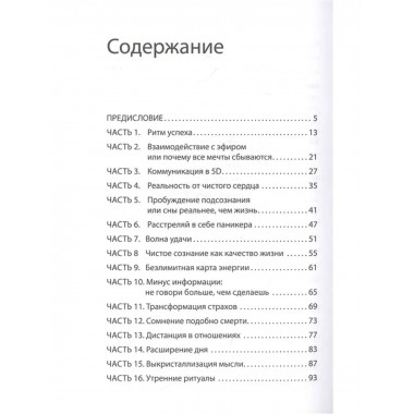 Эгрегор удачи или 22 привычки миллиардера.