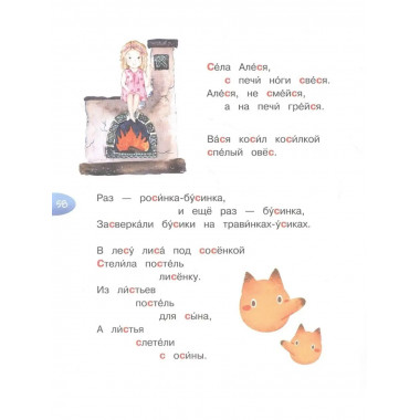 Я учусь говорить правильно: скороговорки для развития речи.