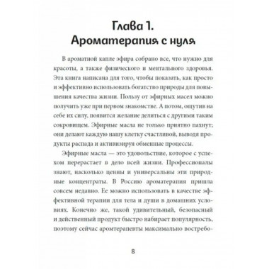 Ароматерапия по Шульге.