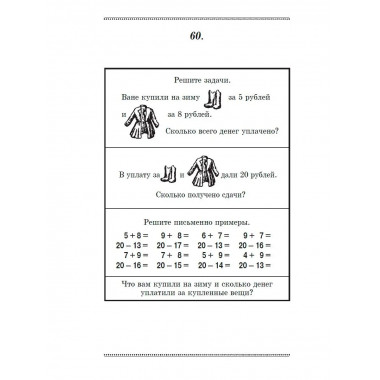 1, 2, 3, 4. . . Счет и игра. Поляк Г.Б.