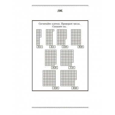1, 2, 3, 4. . . Счет и игра. Поляк Г.Б.