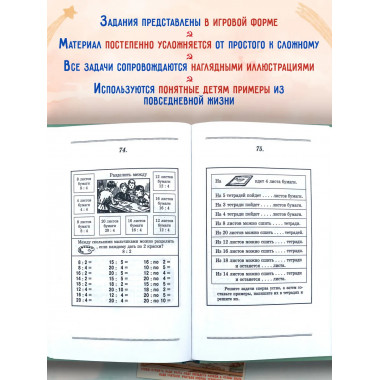 1, 2, 3, 4. . . Счет и игра. Поляк Г.Б.