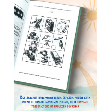 1, 2, 3, 4. . . Счет и игра. Поляк Г.Б.