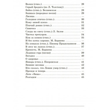 Зима. Первая книга после букваря. 1927 год. Под редакцией.