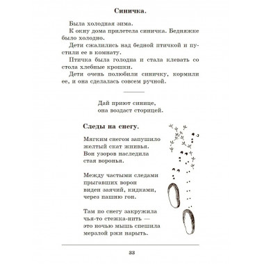 Зима. Первая книга после букваря. 1927 год. Под редакцией.