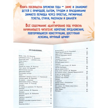 Зима. Первая книга после букваря. 1927 год. Под редакцией.