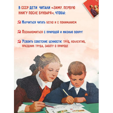Зима. Первая книга после букваря. 1927 год. Под редакцией.