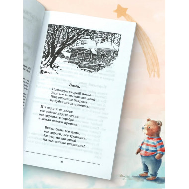 Зима. Первая книга после букваря. 1927 год. Под редакцией.