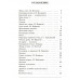 Зима. Первая книга после букваря. 1927 год. Под редакцией.